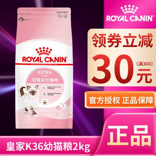 皇家K36幼猫粮哺乳期猫粮2kg