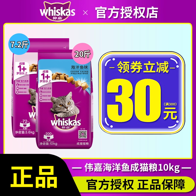 伟嘉海洋鱼成猫粮10kg毛美毛英短