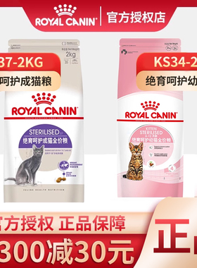 皇家猫粮SA37绝育猫粮成猫猫粮4斤蓝猫英短加菲银渐层猫咪粮2kg