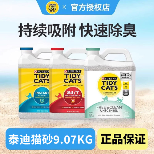 泰迪美国进口低粉尘即效除臭猫砂