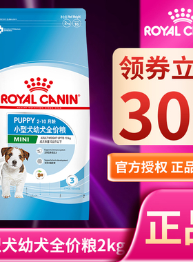 皇家小型犬幼犬粮MIJ31/2kg泰迪贵宾比熊博美西施杜宾全犬通用型