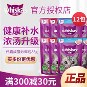 伟嘉妙鲜包成猫85gX12袋妙鲜包猫粮猫湿粮猫零食猫罐头25省 包邮