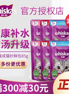 伟嘉妙鲜包成猫85gX12袋妙鲜包猫粮猫湿粮猫零食猫罐头25省包邮