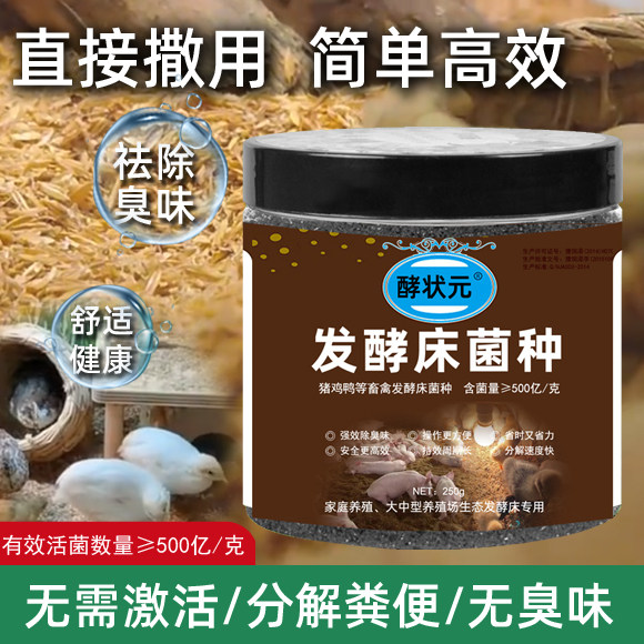 发酵床菌种养殖芦丁鸡宠物鹌鹑猪鸭仓鼠窝专用em菌除臭干粉式粉剂