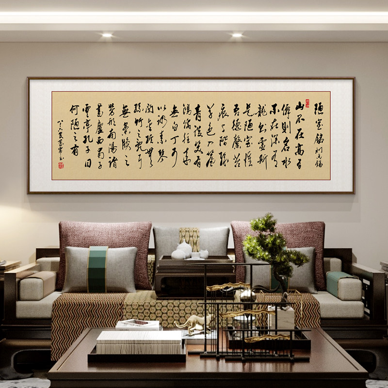 陋室铭中式装饰画字画毛笔字书法作品挂画茶室书房办公室壁画横幅