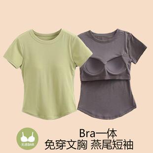 女外穿带胸垫修身短袖T恤瑜伽运动免文胸罩杯一体打底上衣外穿新