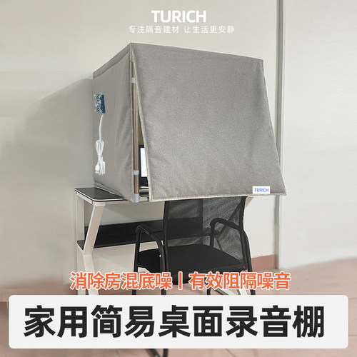 录音棚家用直播室金声简易隔音仓桌面主播除房混有声书录音神器