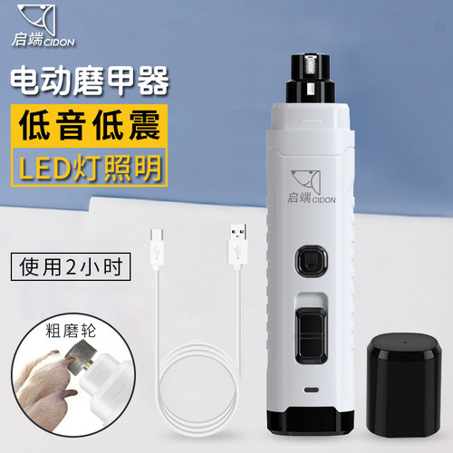 启端宠物狗电动磨甲器指甲锉
