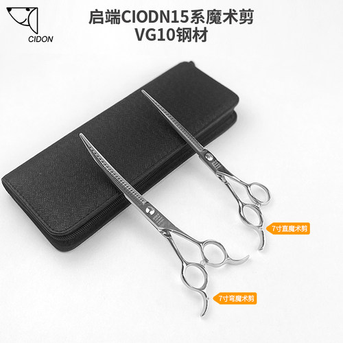 启端CIDON 15宠物魔术剪剪刀美容剪毛工具修毛直剪鱼骨弯剪牙剪