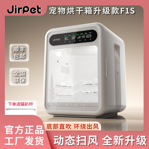jirpet宠物烘干箱猫狗吹毛吹水机