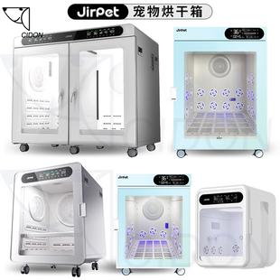Jirpet全自动宠物烘干箱猫咪烘干吹水机狗狗洗澡吹风吹毛神器家用