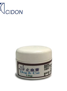 台湾Dog&Cat止血膏粉宠物狗狗猫咪指甲断甲膏伤口断尾宠物外伤15g