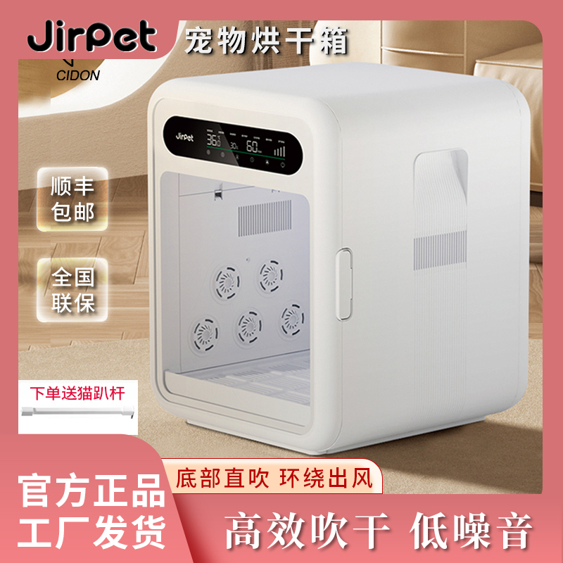 jirpet宠物烘干箱猫狗吹毛吹水机