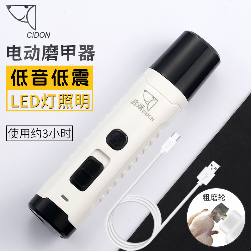 启端CIDON CD-15max宠物电动磨甲器猫咪指甲剪泰迪狗指甲钳磨指甲