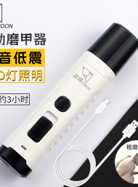 启端CIDON CD-15max宠物电动磨甲器猫咪指甲剪泰迪狗指甲钳磨指甲