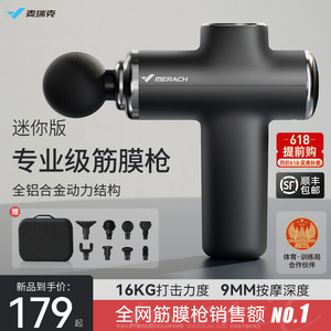 麦瑞克mini专业筋膜枪小腿肌肉放松器男女生按摩健身震动颈膜枪