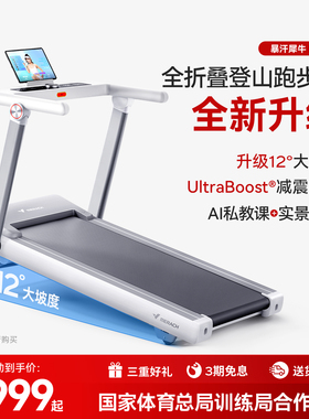 麦瑞克跑步机家用小型折叠智能走步机健身房静音室内爬坡机小白犀