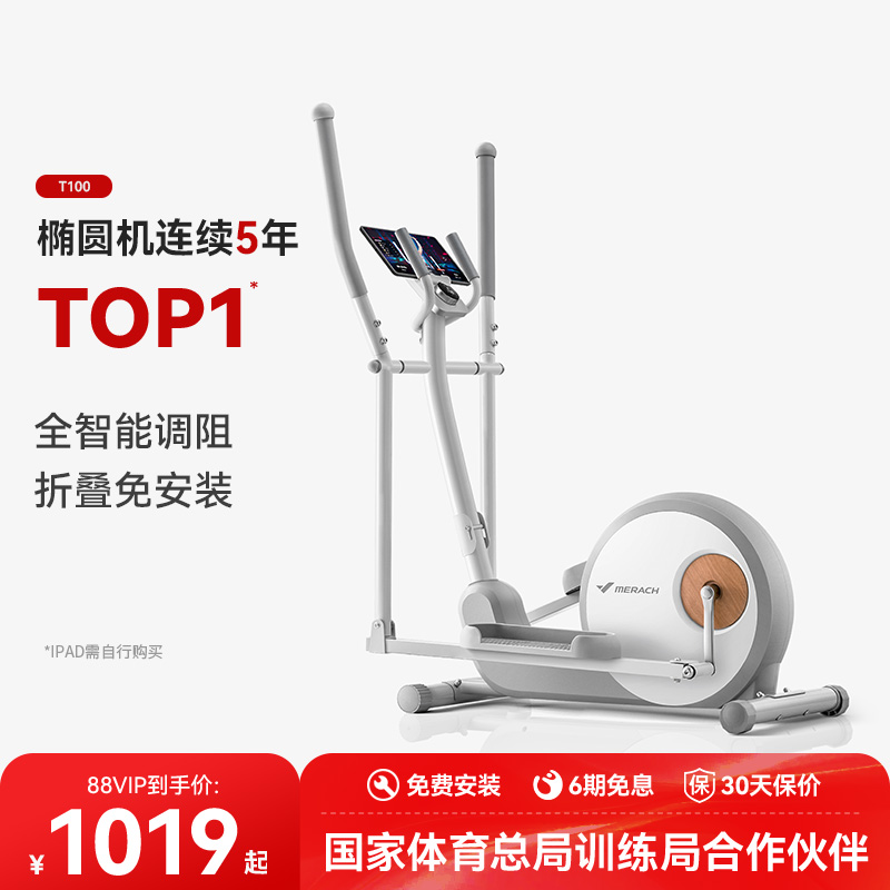 【体育总局认证】麦瑞克椭圆机