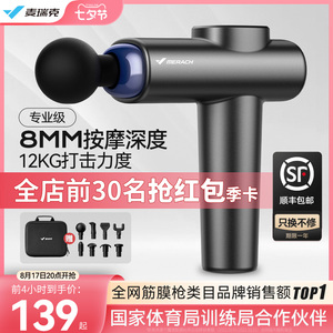 麦瑞克筋膜枪专业级肌肉按摩器放松器男女生按摩健身震动肌颈膜枪