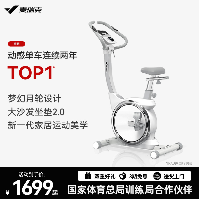 麦瑞克动感单车家用健身房