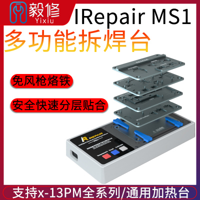 米景iRepairMS1多功能拆焊台