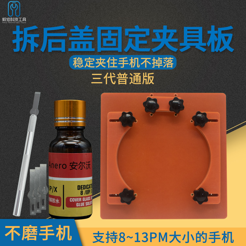 后盖固定工具玻璃夹具