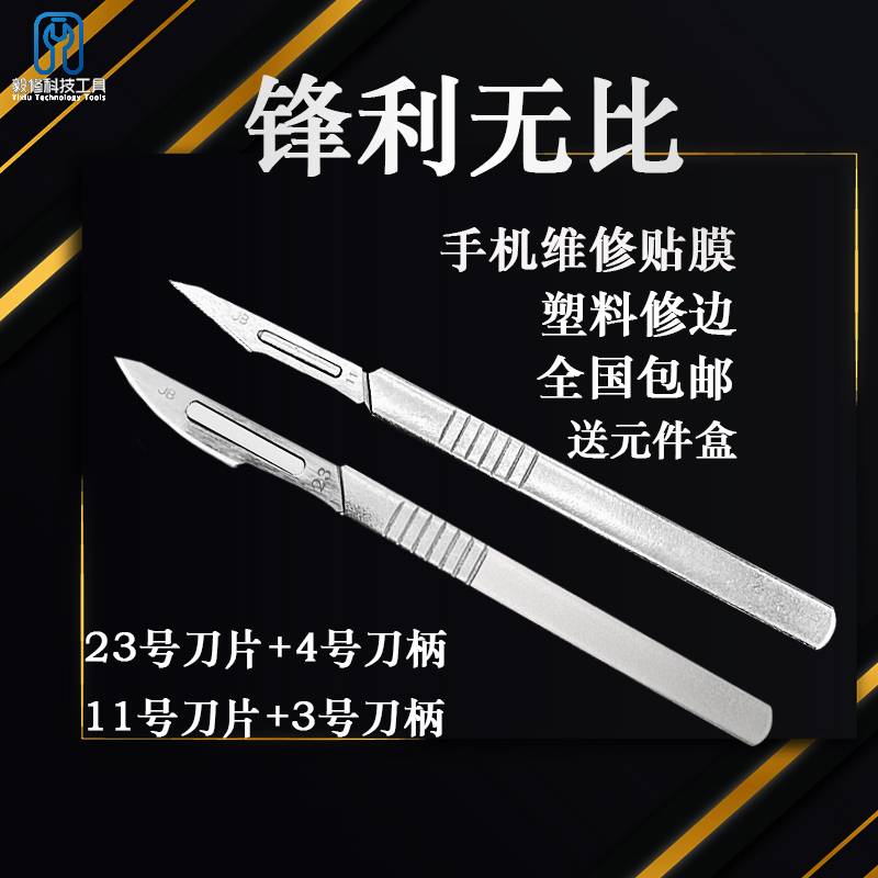 包邮11号23号不锈钢医用雕刻刀