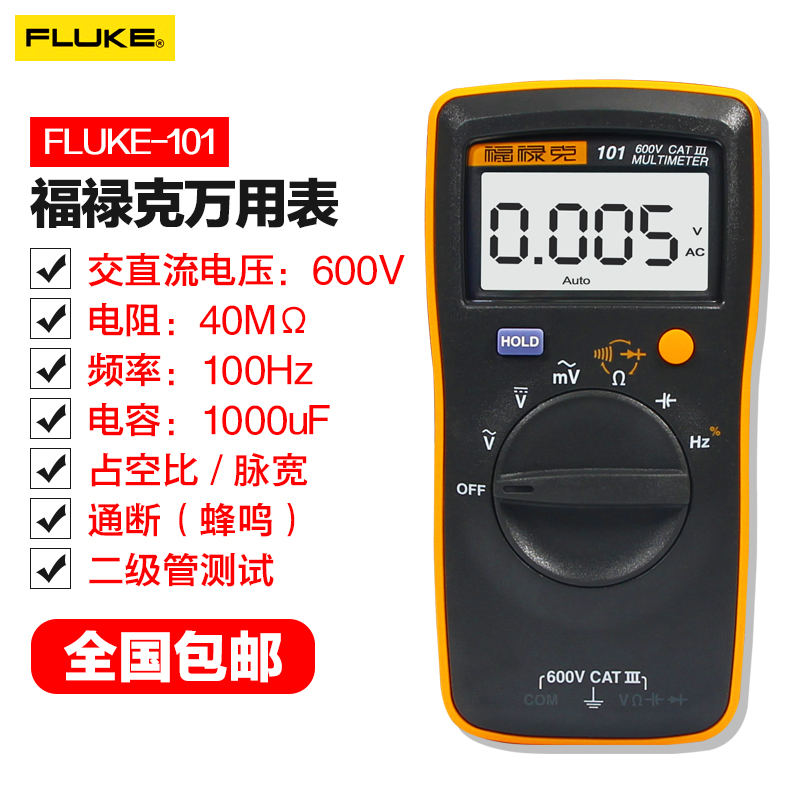 福禄克101万用表 Fluke 101 101kit高精度全自动数字万用表