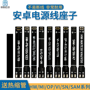安卓手机开机线电源线座子热门国产手机维修电池扣排线