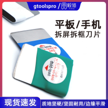 拆机片适用于苹果华为等安卓手机手机维修拆机卡片撬片曲面屏适用