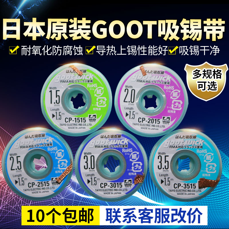 原装日本进口吸锡线 Goot CP-2015 吸锡带 手机电脑主板清洁去锡 五金/工具 松香 原图主图