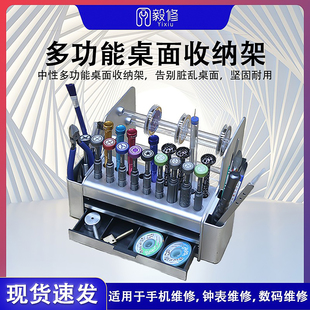 多功能手机维修工具收纳盒元件整理零件盒螺丝刀插盒桌面收纳架子