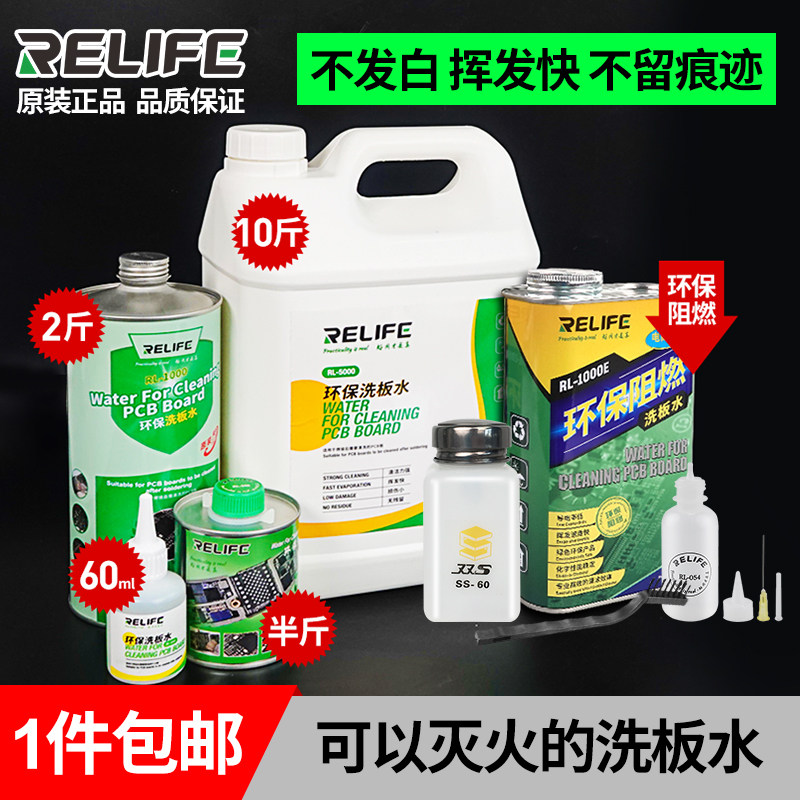 新讯无铅环保电脑主板洗板水 PCB电路版清洗液手机维修松香助焊剂