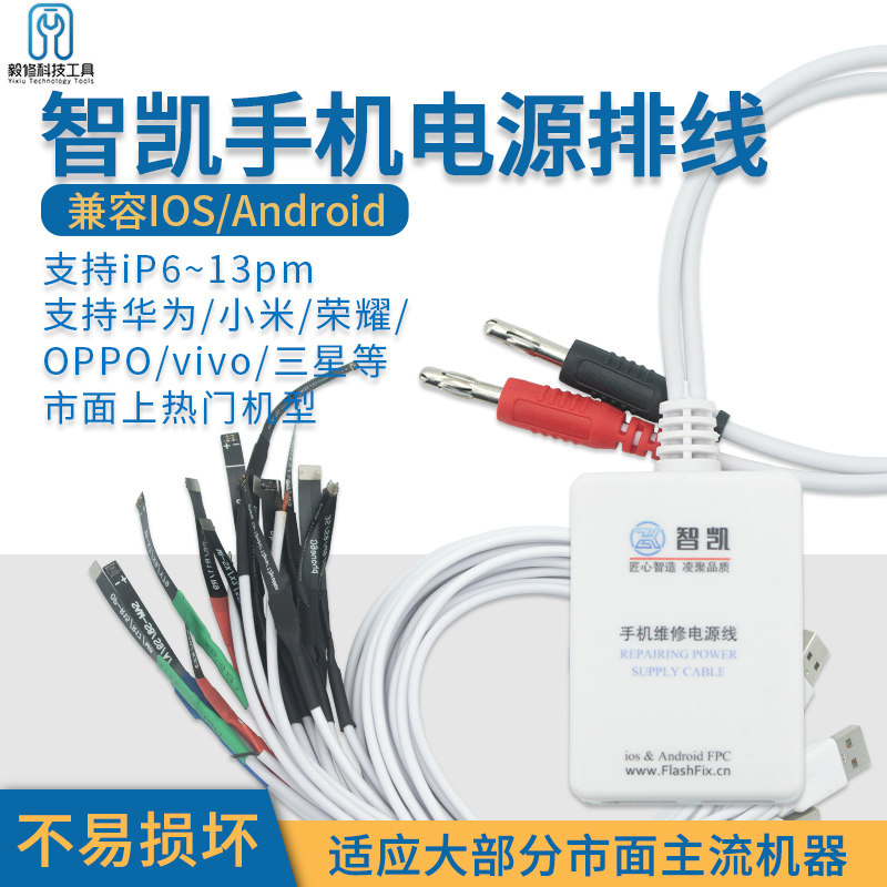 智凯安卓ios手机维修开机电源线 华为 VIVO OPPO小米三
