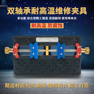 手机主板维修耐高温双轴夹具 多功能通用卡具BGA芯片定位台防腐蚀