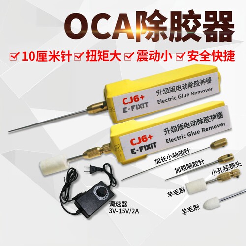 神器手机屏幕OCA胶分离硬针清除