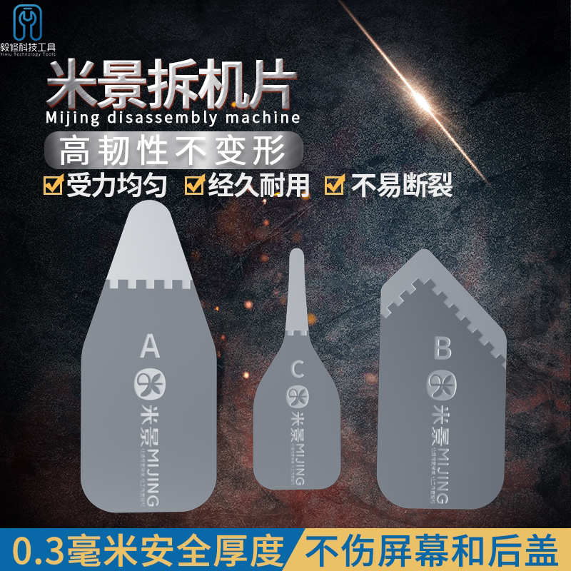 韧性高不怕弯拆机拆卸工具