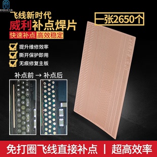 威利补点焊片 飞线贴 焊盘掉点快速无痕修复免打圈 焊片直接补点