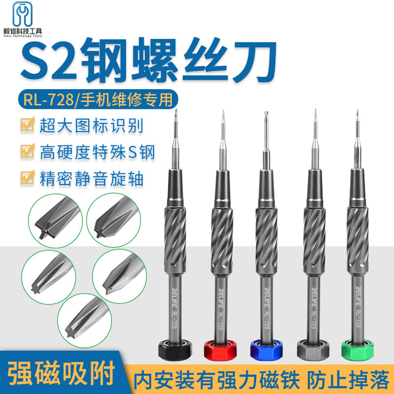 新讯S2螺丝刀金刚特硬