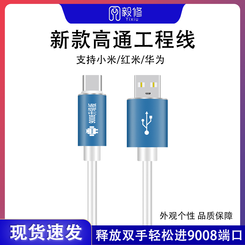 新款高通工程线适用于小米红米华为免拆进9008深度线二代数据线秒 3C数码配件 数据线 原图主图