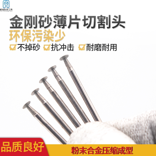 金刚砂薄片打磨切割磨头