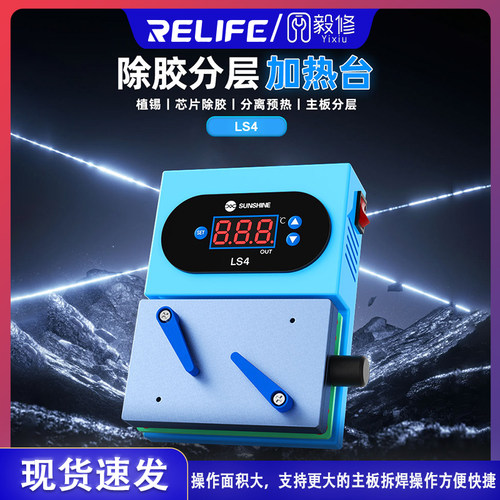 新讯工具LS4多功能除胶加热台适用于植锡芯片除胶主板分层