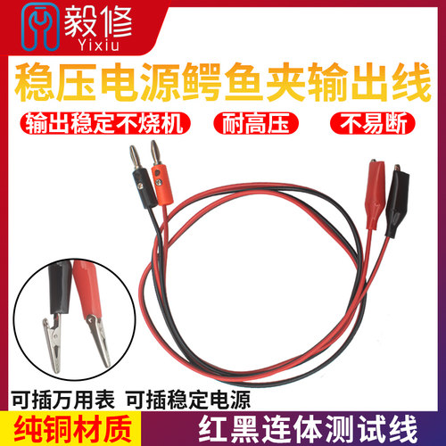 手机维修直流电源输出线鳄鱼夹子