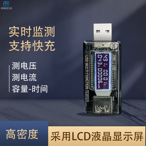 usb智能20v充电检测仪
