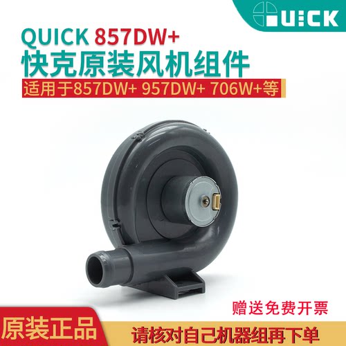 quick快克原装857D快克