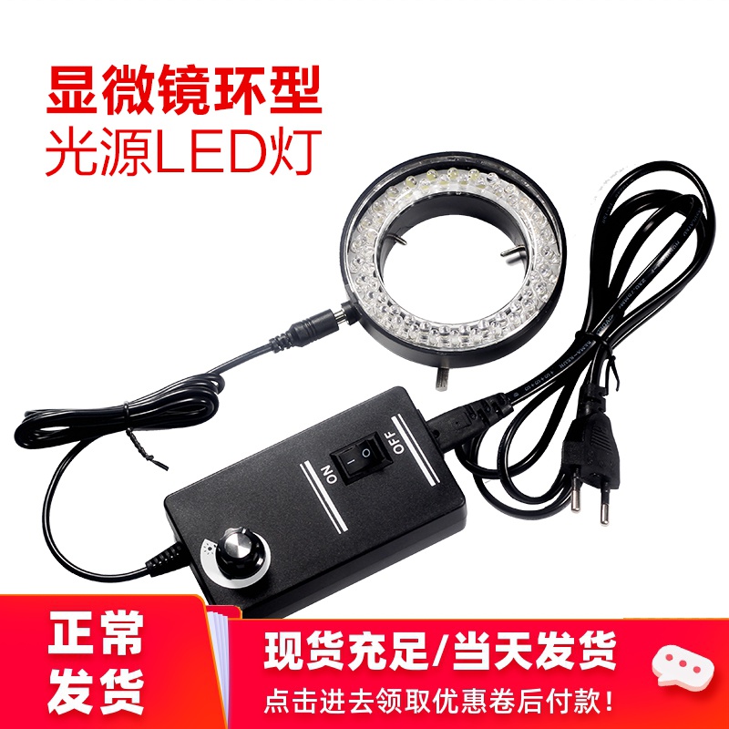 黑色LED环形灯 体视显微镜环形光源 显微镜环形灯管照明 亮度可调