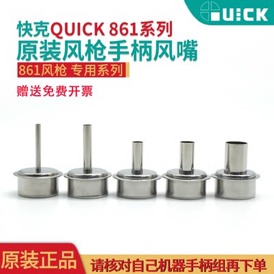 quick快克861原装热风枪