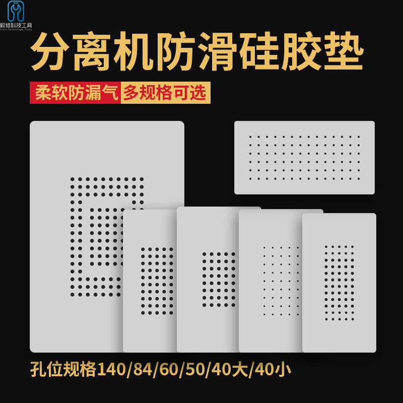 真空分离机耐高温防滑垫 气泵式拆屏机40孔分离机加热台防滑垫片 五金/工具 分离设备 原图主图