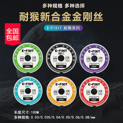 耐猴金钢丝 屏幕分离切割金刚丝进口高硬度0.03 0.04 0.05 0.035