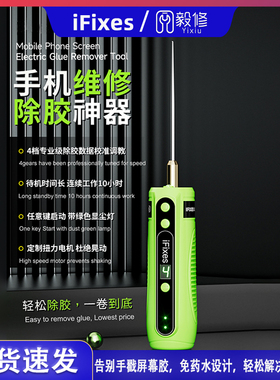 iFixes i15电动除胶机 手机屏维修OCA胶除胶神器多功能一体卷胶器